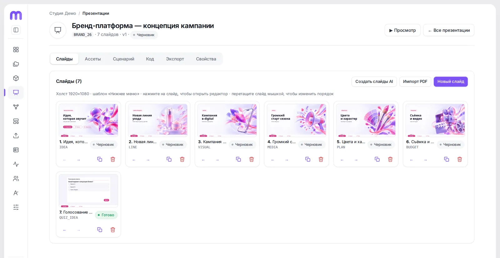 Слайды после импорта PDF