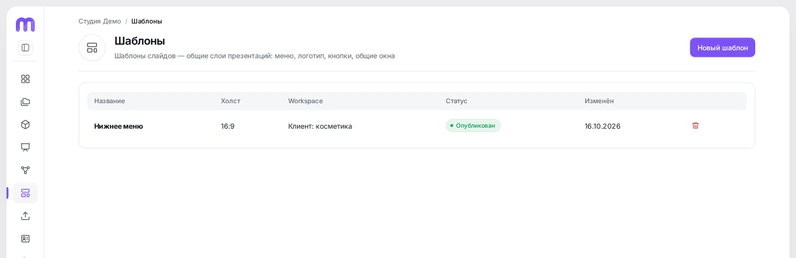 Шаблоны слайдов