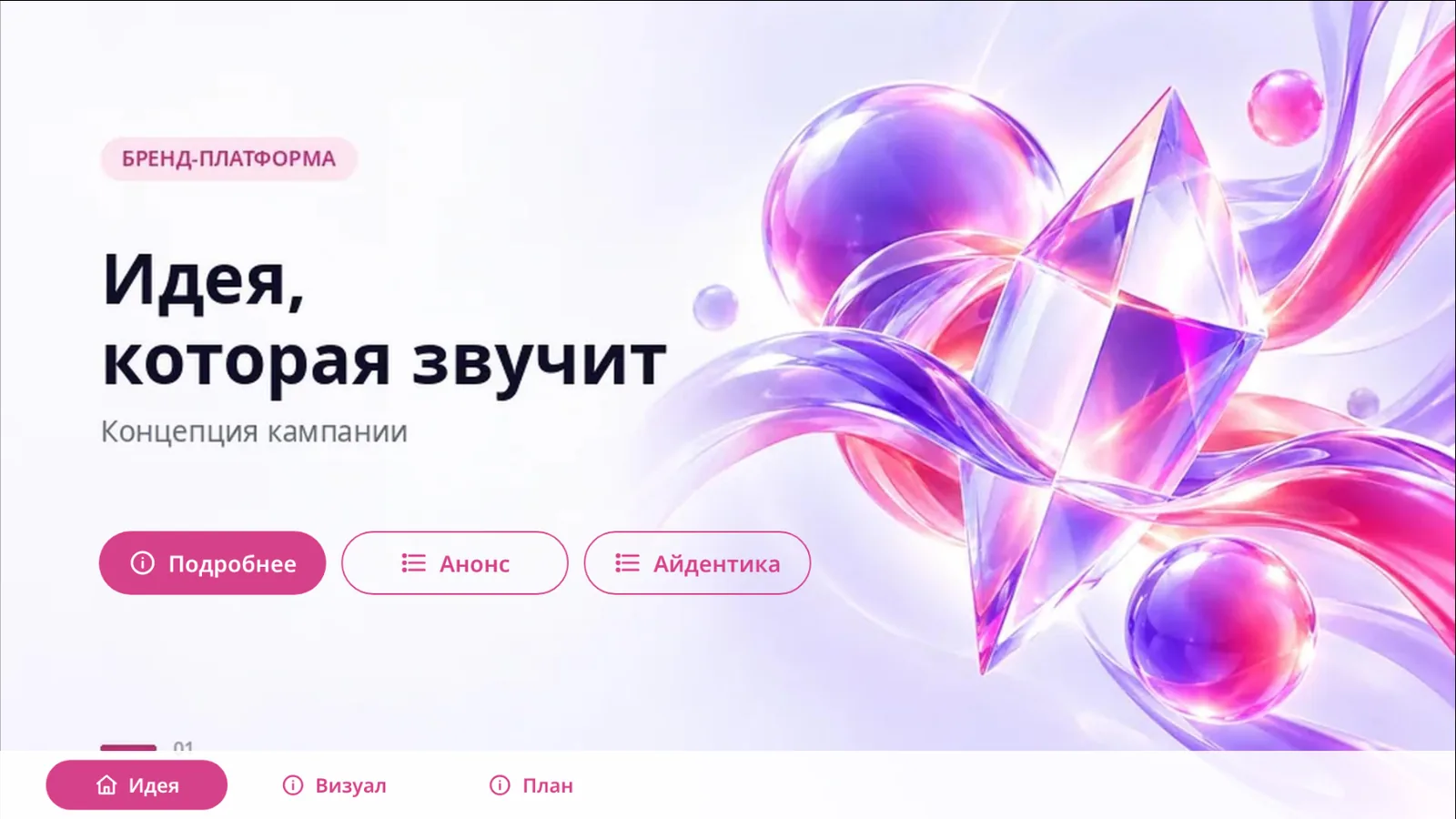 Показ в приложении на планшете