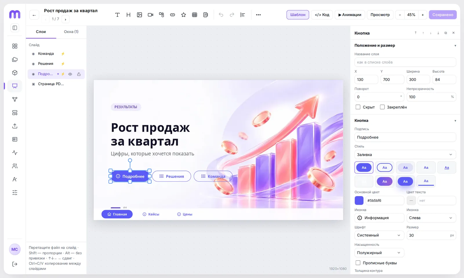 Редактор слайда с выбранной кнопкой
