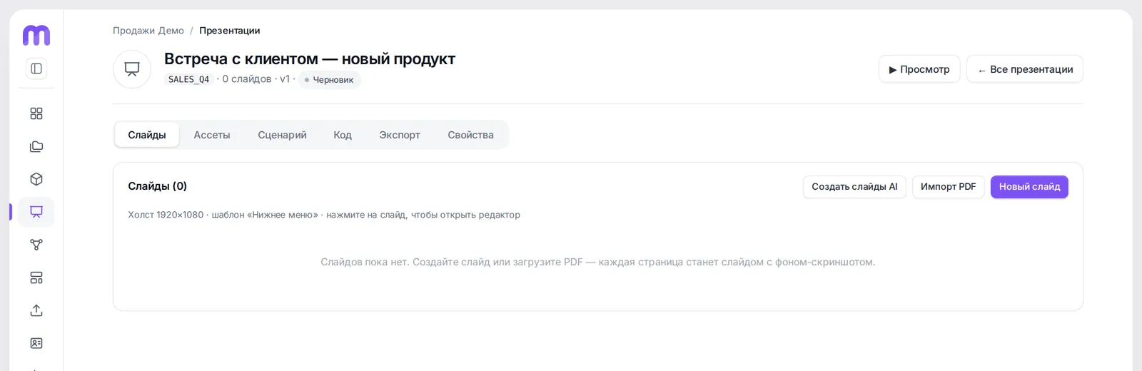 Пустая презентация с кнопками импорта