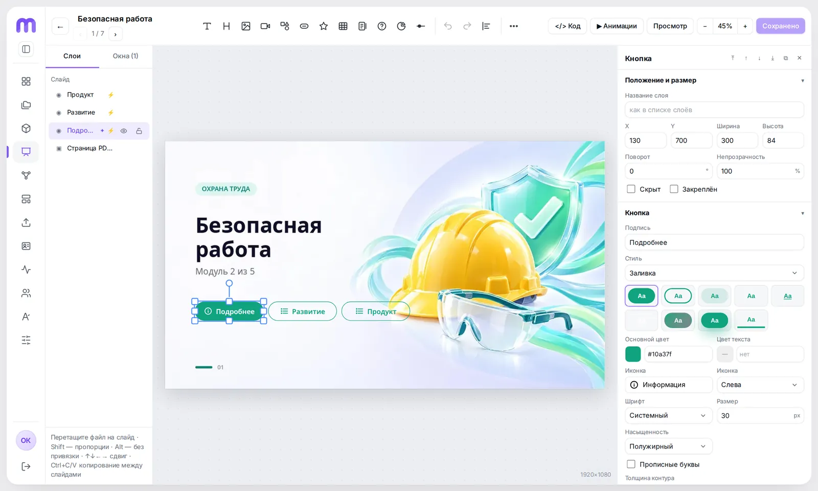 Редактор слайда с выбранной кнопкой