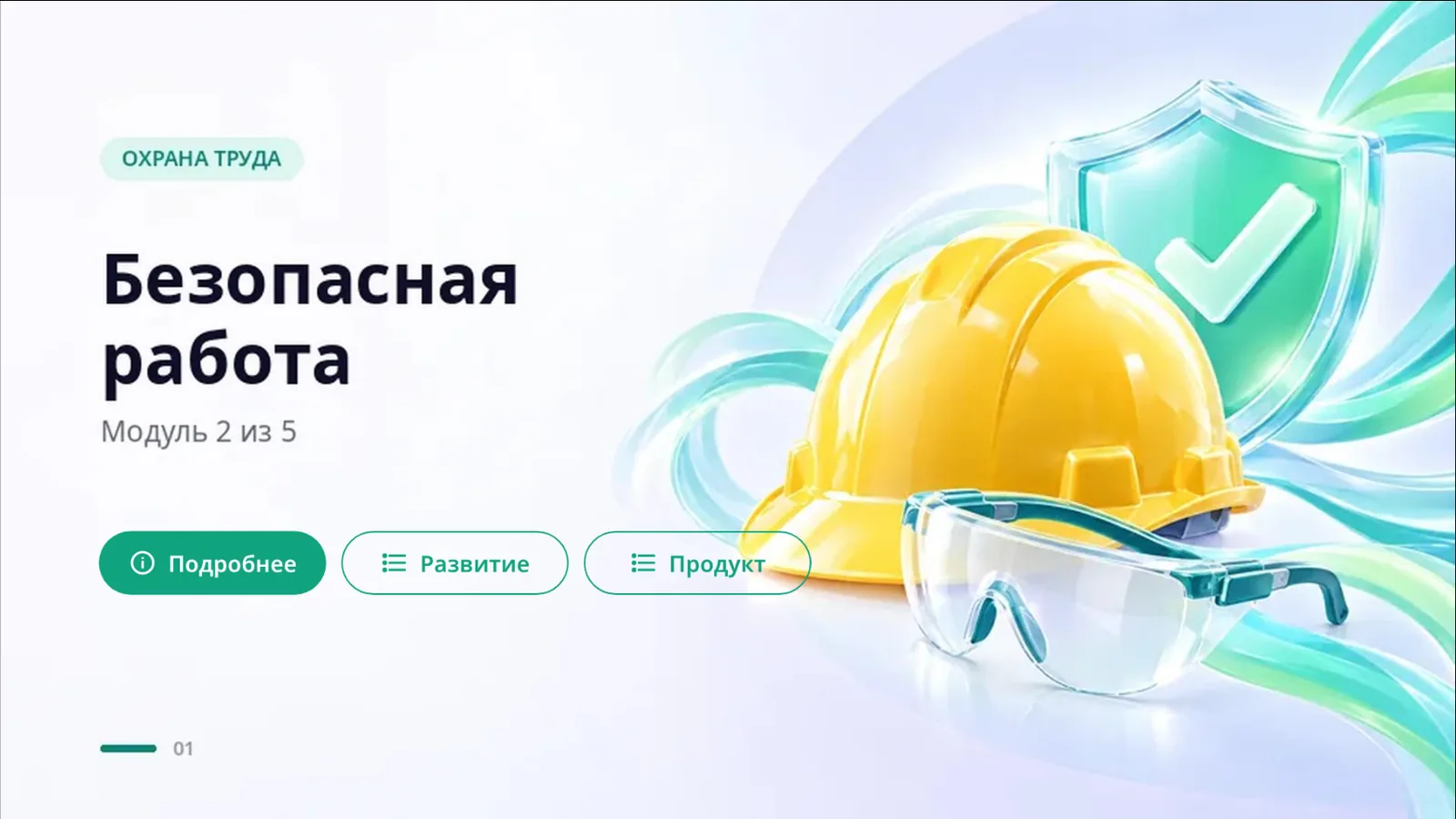 Показ в приложении на планшете
