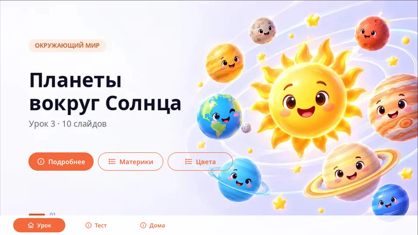 Показ в приложении на планшете